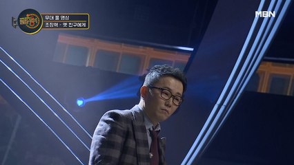 [무대 풀 버전] 조장혁 - 옛 친구에게