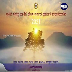 ಕರ್ನಾಟಕ: ನಾಡಿನ ಜನತೆಗೆ ಹೊಸ ವರ್ಷದ ಶುಭಾಶಯ ಕೋರಿದ ಸಿಎಂ ಬಿಎಸ್‌ ಯಡಿಯೂರಪ್ಪ | Oneindia Kannada
