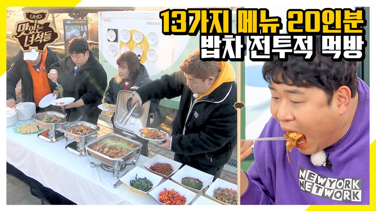 말 좀 하면서 드세요... 먹포텐 제대로 터진 뚱4 [맛있는 녀석들 Tasty Guy...