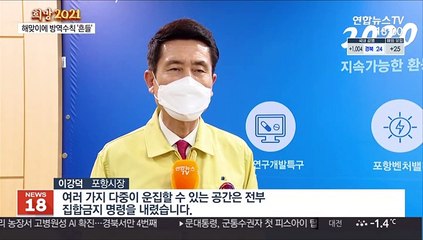 Télécharger la video: 해맞이 명소 폐쇄 했더니…통제 피해 '북적'