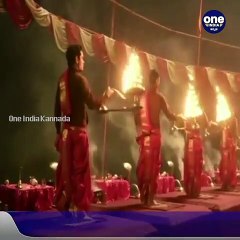 ಅಸ್ಸಿಘಾಟ್‌ನಲ್ಲಿ ಹೊಸ ವರ್ಷದ ಗಂಗಾರತಿ ಕಣ್ತುಂಬಿಕೊಂಡ ಭಕ್ತ ವೃಂದ | Oneindia Kannada