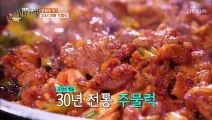 주물럭·두루치기·제육볶음의 차이를 아시나요 TV CHOSUN 20210101 방송