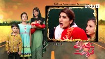 Bachay Baray e Farokht - Episode 18 | Urdu 1 Dramas | Mariam Ansari, Humaira Ali