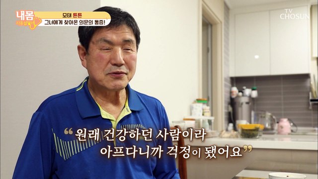 생활 속 간단히 면역력↑올리는 방법은? TV CHOSUN 20210101 방송