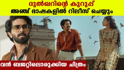 ദുല്‍ഖറിന്റെ കരിയറിലെ ഏറ്റവും വലിയ ചിത്രം | FilmiBeat malayalam