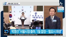 서울시장은 ‘3강 구도’…박영선 vs 안철수 vs 나경원