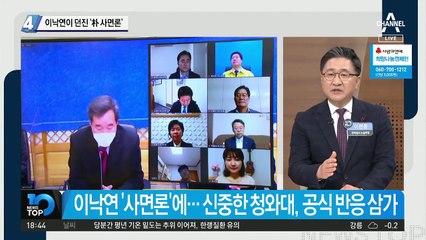 이낙연이 던진 ‘朴 사면론’