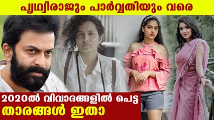 വാര്‍ത്തകളില്‍ നിറഞ്ഞു നിന്ന മലയാള താരങ്ങള്‍ | FilmiBeat Malayalam