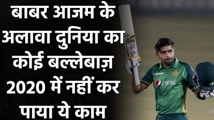 Babar Azam ने साल 2020 में हासिल किया खास मुकाम, Virat-Rohit भी पिछड़े| वनइंडिया हिंदी