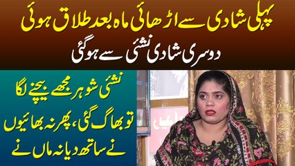 Pehli Shadi Se 2.5 Maah Baad Talaq, Doosri Shadi Nashai Se - Nashai Sohar Baichne Laga To Bhag Gayi