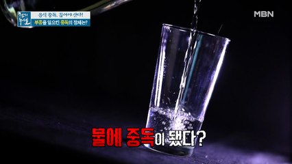 물, 무조건 많이 먹으면 독이 된다????