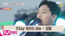 [풀버전] ♬ Stay With Me - 김필 @버스킹 in 대구 Full ver.