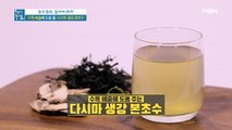 생강과 다시마의 환상 짝꿍! [다시마 생강 본초수]