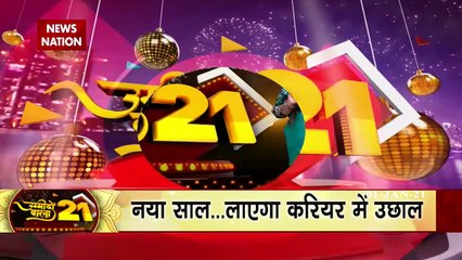Rashifal 2021 : करियर में तरक्की के लिए जानिए अचूक उपाय ज्योतिषाचार्य करिश्मा कौशिक के साथ