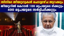 Kerala will reopen theatres from january five