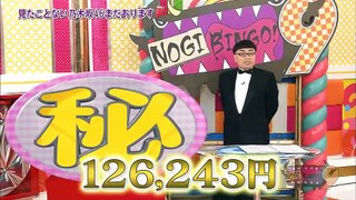 【NOGIBINGO!9】#4 今一番欲しい商品をかけゲームに挑戦!自腹orプレゼント