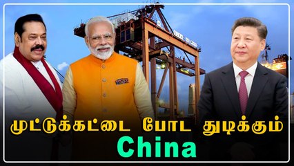 Video herunterladen: India-Sri Lanka முக்கிய ஒப்பந்தம்..China முட்டுக்கட்டை | Oneindia Tamil