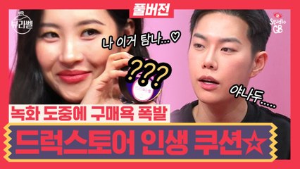 [#뷰라벨#] EP12.[뷰라벨X레오제이] 쿠션 유목민들 절로 주저앉히는 뷰라벨 드럭스토어 쿠션 팩트는?