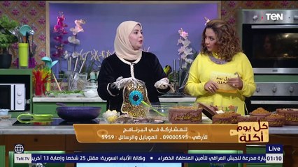 كل يوم أكلة | طريقة عمل طاجن السي فود.. وأحدث طرق انقاص الوزن 1-1-2021