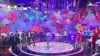 ‘꿈인지 생신지’ ♬ 첫 음 알아? 영웅이 살려 TV CHOSUN 210101 방송