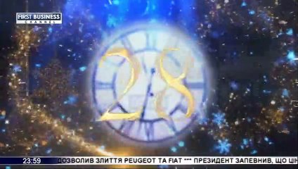 Наступление 2021 года на канале Первый деловой