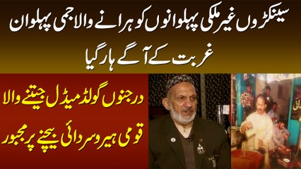 Gold Medalist National Hero Jimi Pehlwan Ghurbat Ke Maray Sardai Baichne Per Majboor