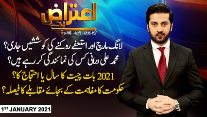 Aiteraz Hai | Adil Abbasi | ARYNews | 1st JANUARY 2021