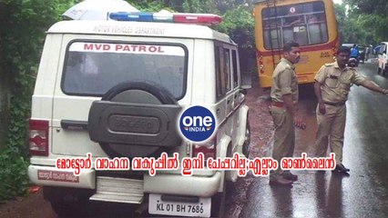 മോട്ടോർ വാഹന വകുപ്പിൽ ഇനി പേപ്പറില്ല;എല്ലാം ഓൺലൈൻ
