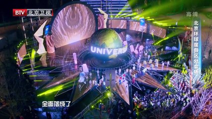 Universal Studio Beijing Branch