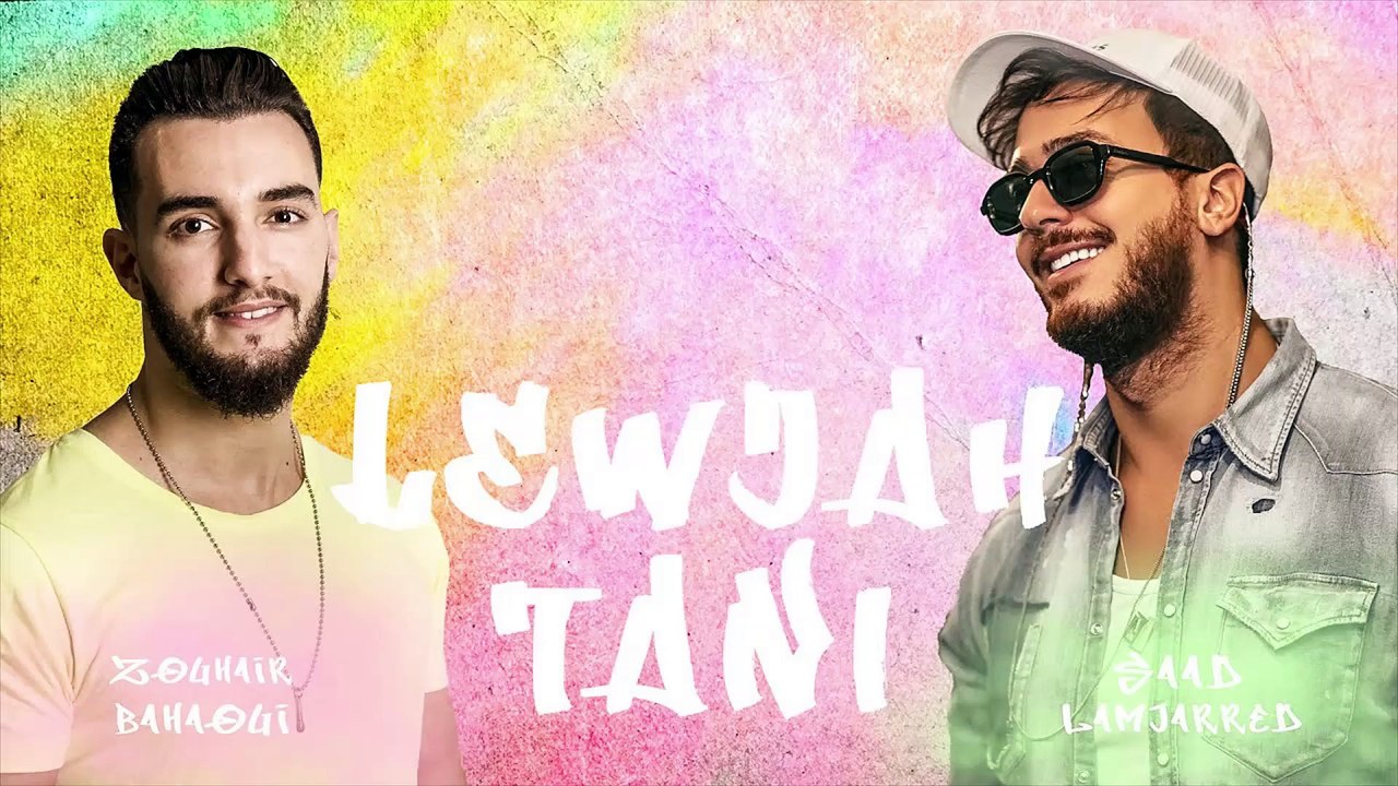 Saad Lamjarred, Zouhair Bahaoui - Lewjah Tani | 2021 | سعد لمجرد و زهير بهاوي - لوجه التاني