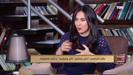 المساء مع قصواء | نضال الشافعي: "تامر وشوقية" كان شهادة ميلاد وبداية موفقة لكل المشاركين به