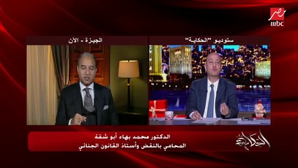 د. محمد بهاء أبو شقة: النيابة الإيطالية انتدبت خبير أوكراني لفحص كاميرات المراقبة (اعرف التفاصيل