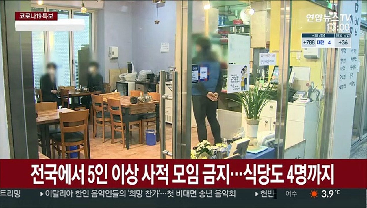 거리두기 단계 2주 연장…전국서 5인이상 모임금지
