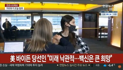 백신, 일상 복귀 '묘약' 될까…전세계 1천만명 접종
