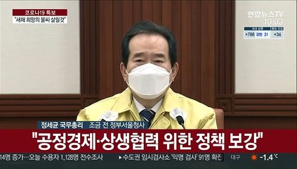 [현장연결] 정총리 "새해 희망의 불씨 앞장서 살릴것"