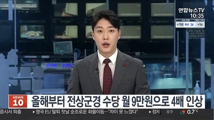 올해부터 전상군경 수당 월 9만원으로 4배 인상