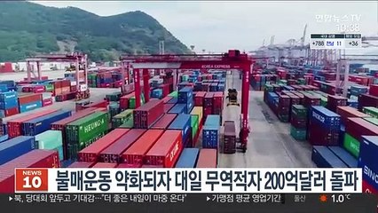 불매운동 약화되자 대일 무역적자 200억달러 돌파