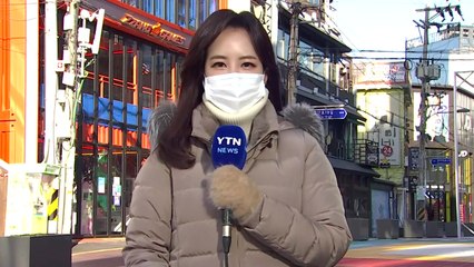 [날씨] 주말 맑고 강추위 계속...코로나 속 조용한 연휴 / YTN