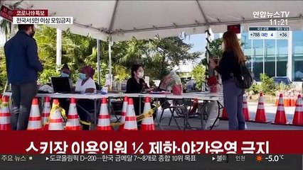 美, 새해 첫날 누적 확진 2천만 넘어…17명중 1명꼴