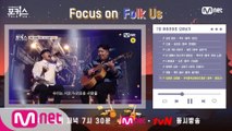 [포커스] Focus On Folk Us #7