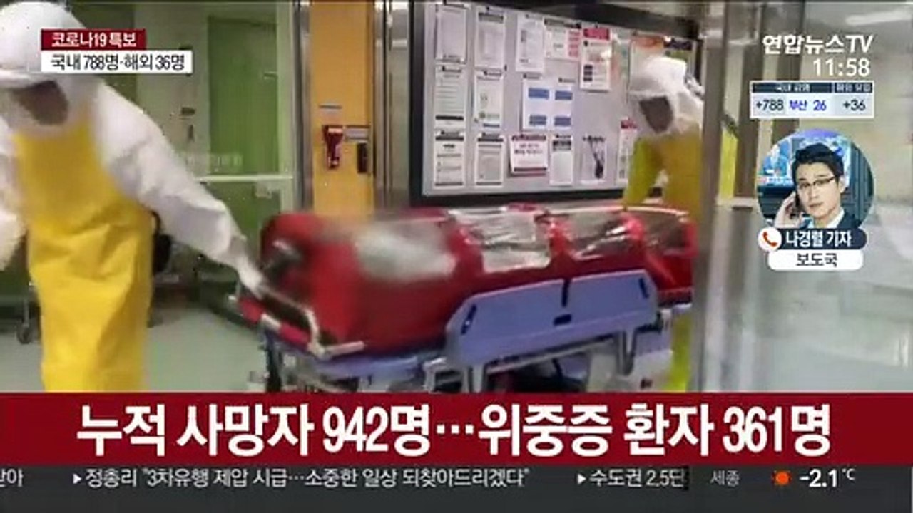 신규 확진 824명…'남아공 변이' 국내 첫 확인