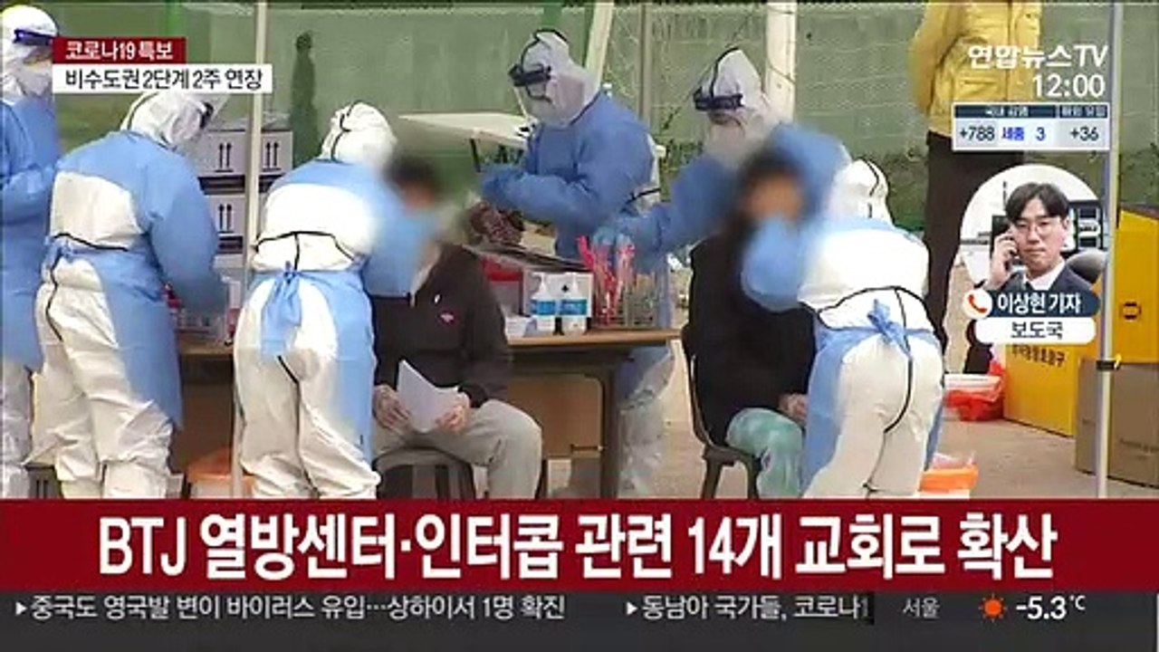 울산 기독교 선교단 확진자 속출…전국 집단감염 지속