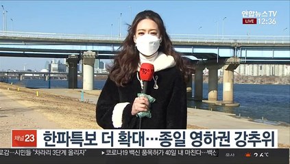 [날씨] 새해 첫 주말 강추위 계속…한파특보 확대