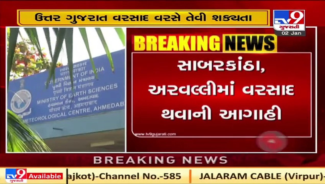 North Gujarat may receive unseasonal rain today _