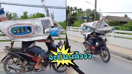 จะ....จะบินแล้วววว ! ดวงจันทร์ไม่ไกล ใคร ๆ ก็ไปได้