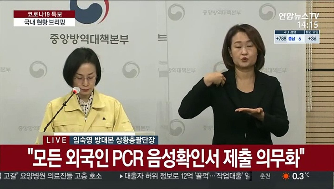 [현장연결] 질병청 "영국발 변이 바이러스 9건·남아공 1건…총 10건