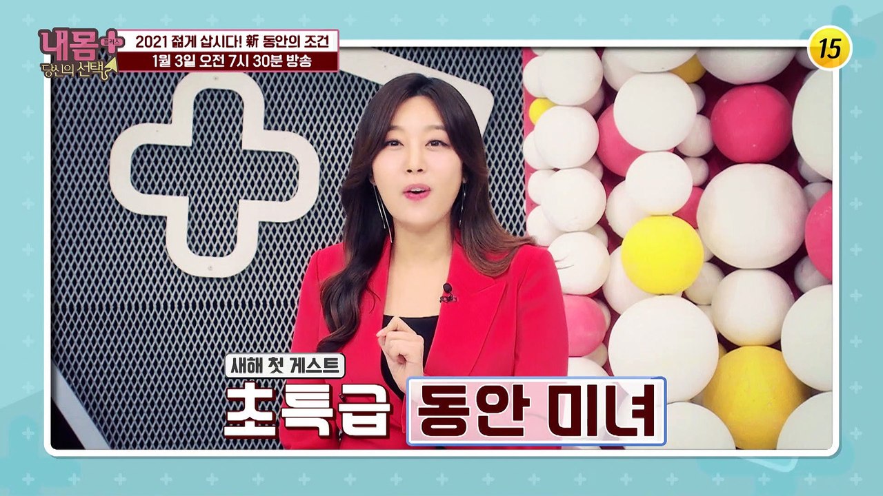 2021 젊게 삽시다! 新 동안의 조건_내 몸 플러스 229회 예고 TV CHOSUN...
