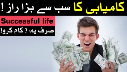 Srf Ye 3 Kam Kro Kamiyabi Qadmo Me Hogi Successful Life Hazrat Imam Ali as Mehrban Ali Dua Wazifa