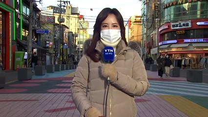 [날씨] 내일도 맑고 추워...강추위·코로나에 조용한 연휴 / YTN