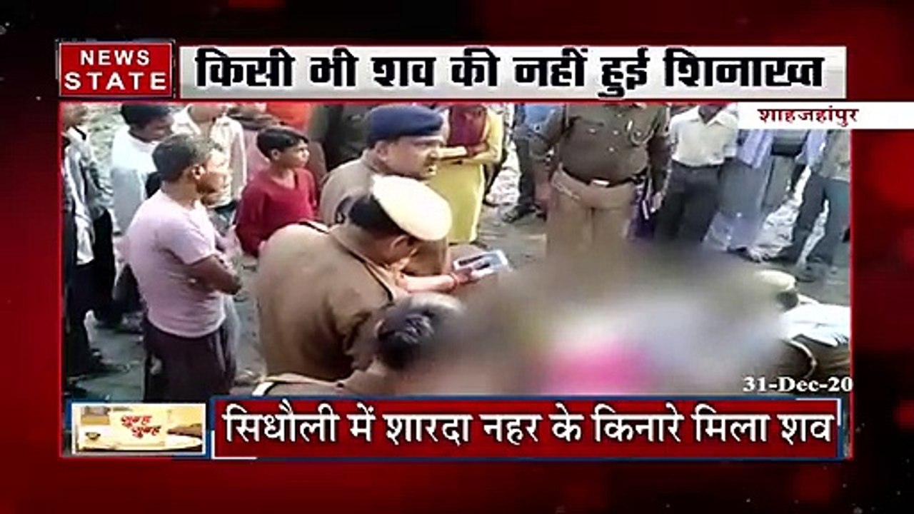 यूपी: शारदा नहर के किनारे महिला का शव मिलने से मची सनसनी, 1 साल में मिले 7 महिलाओं का शव